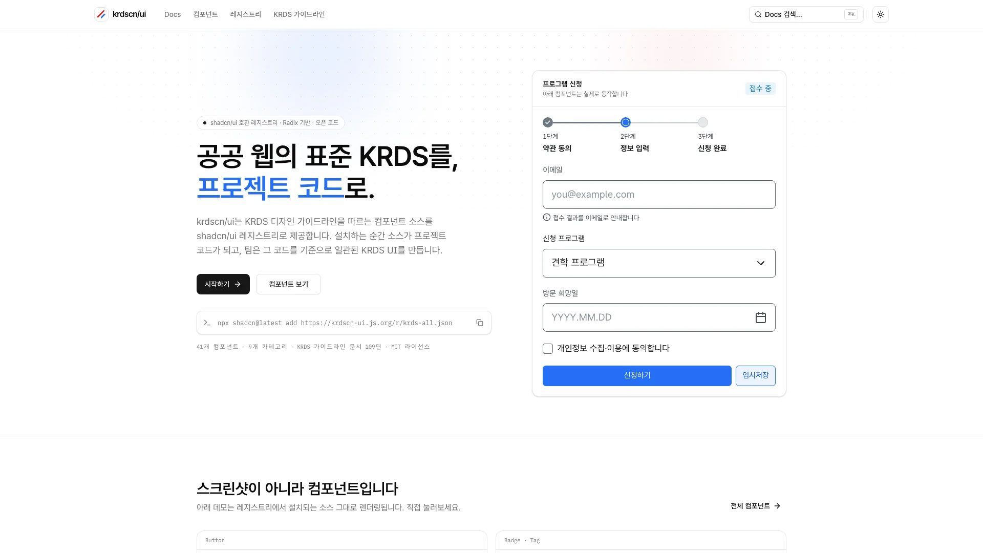 krdscn/ui 문서 사이트