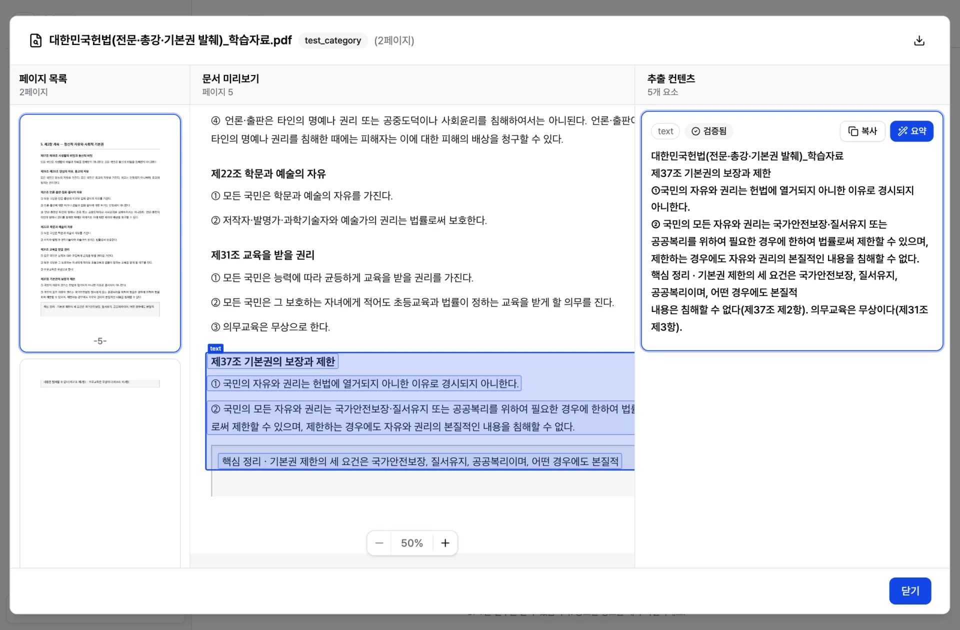 인용 클릭 — 페이지 이동과 문장 하이라이트
