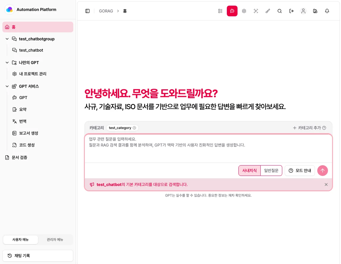 GO-RAG — 다른 템플릿 활성화