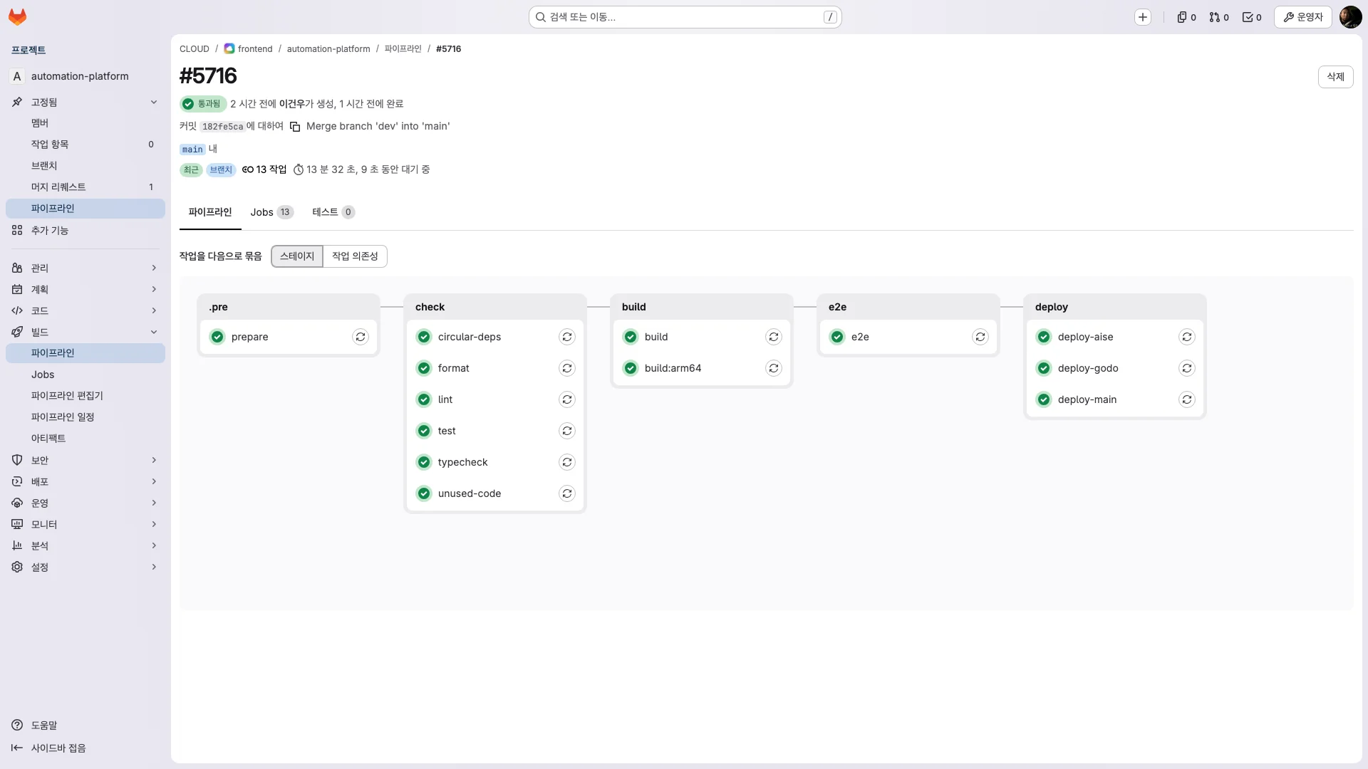 파이프라인 상세 — 전 스테이지 통과(이관 뒤 GitLab 19.3)