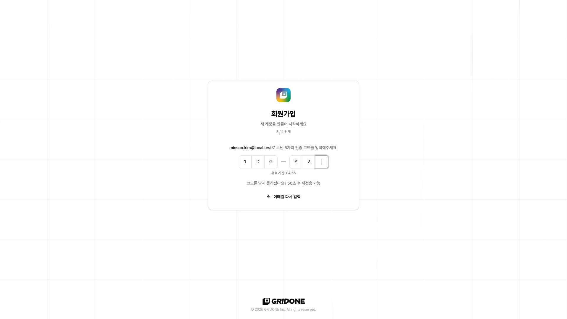 가입 위저드 인증 코드 단계
