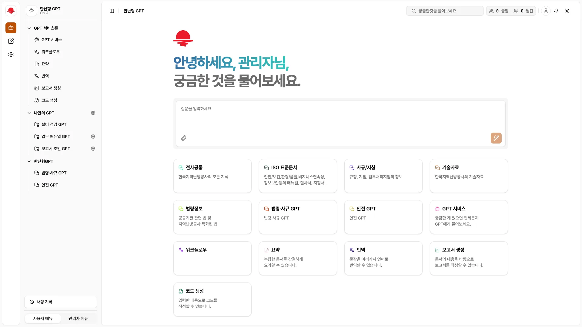 한국지역난방공사 On-AI