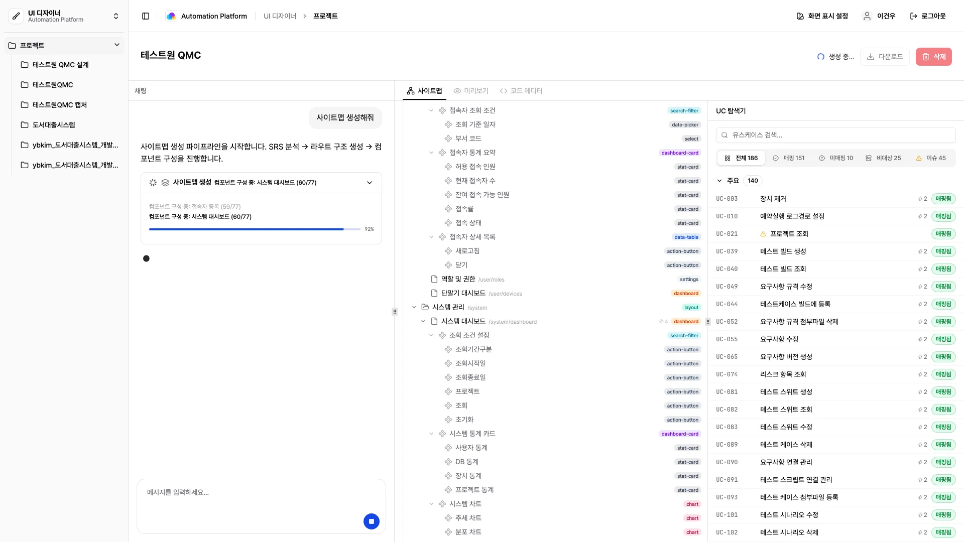 생성 진행 중 — 실시간 사이트맵 트리
