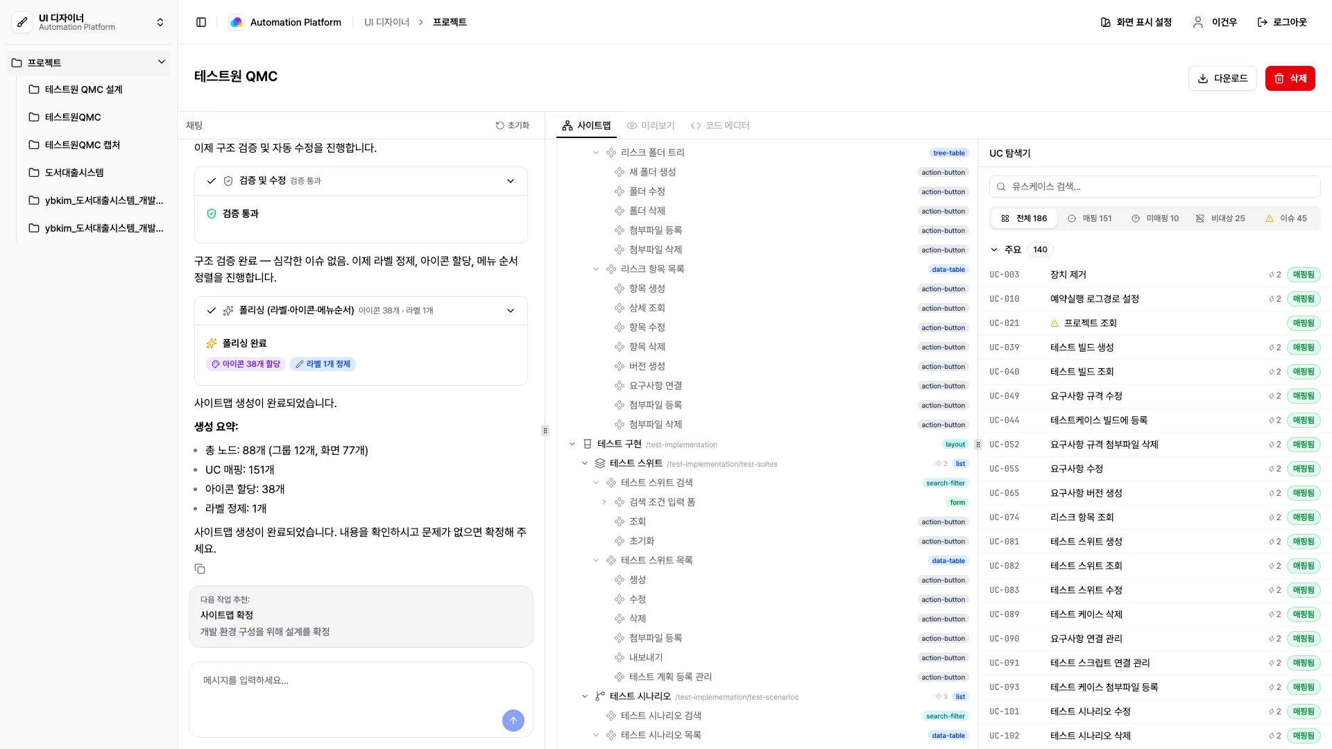 생성 완료 — 검증 · 폴리싱 요약