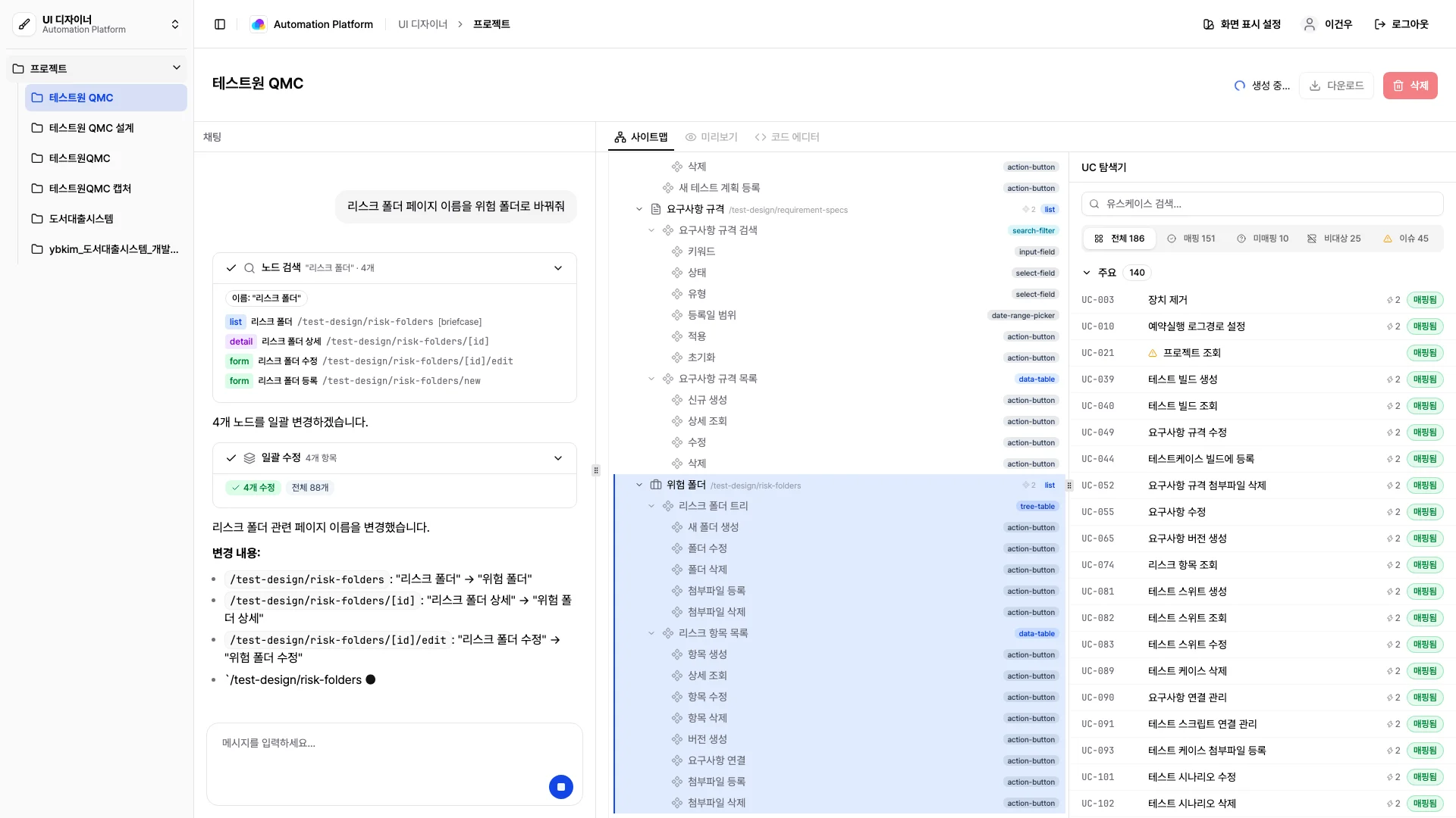 수정 반영 직후 — 변경 노드 하이라이트