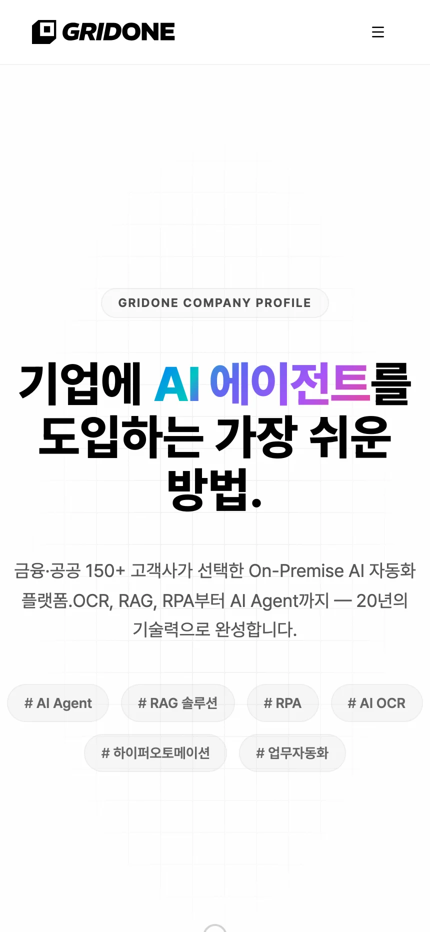같은 화면의 모바일 뷰