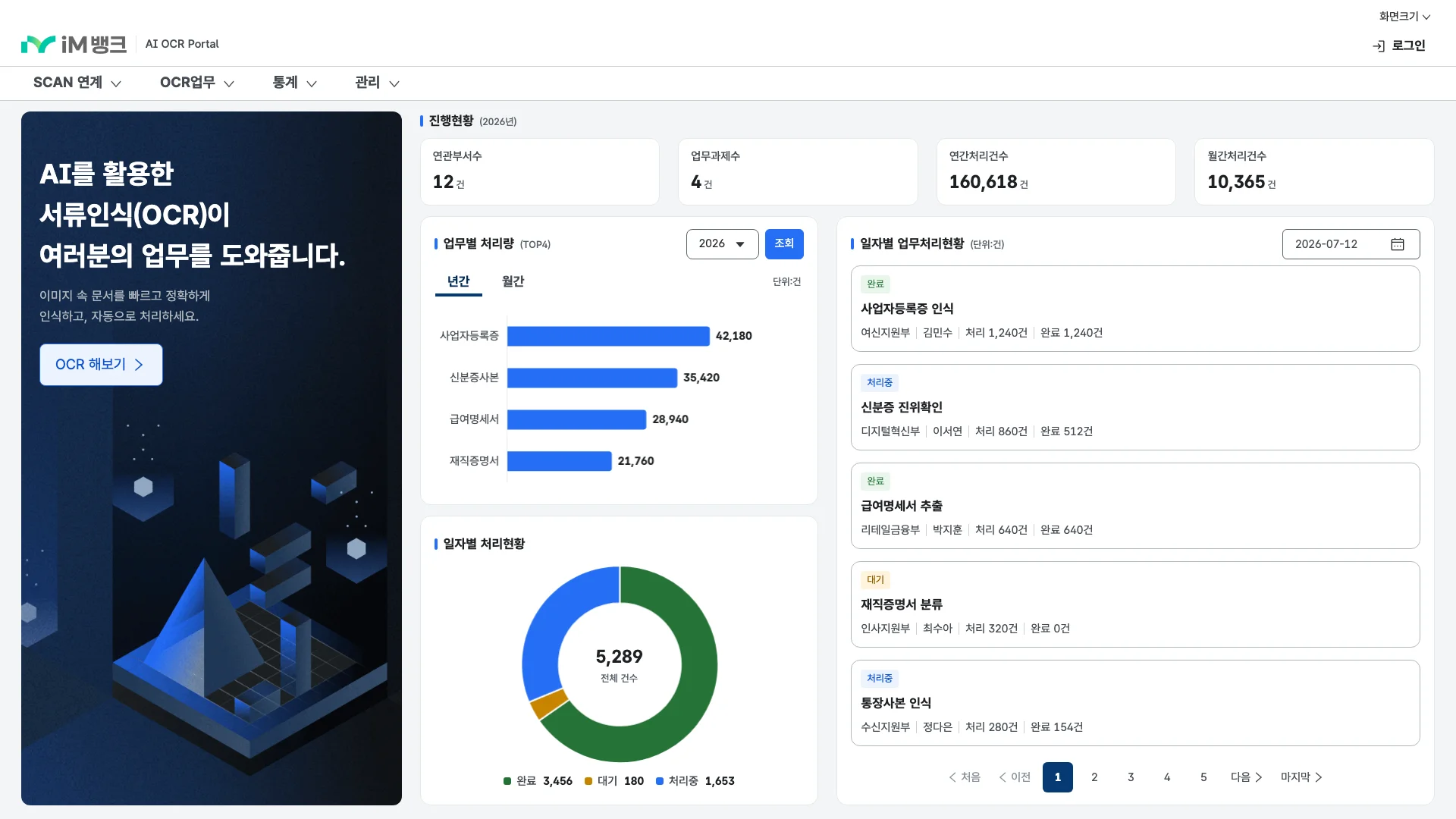 krdscn/ui가 쓰인 iM뱅크 AI OCR Portal