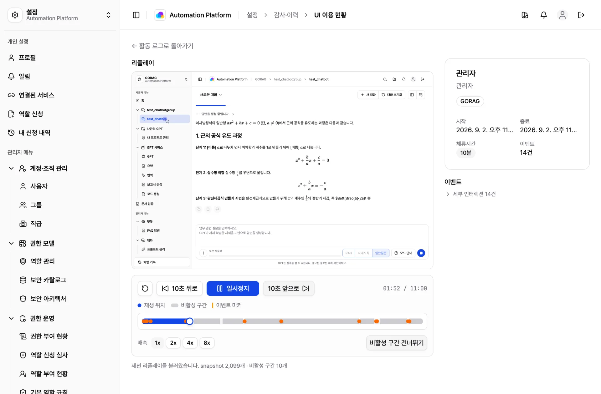세션 상세 — 리플레이 플레이어와 이벤트 마커
