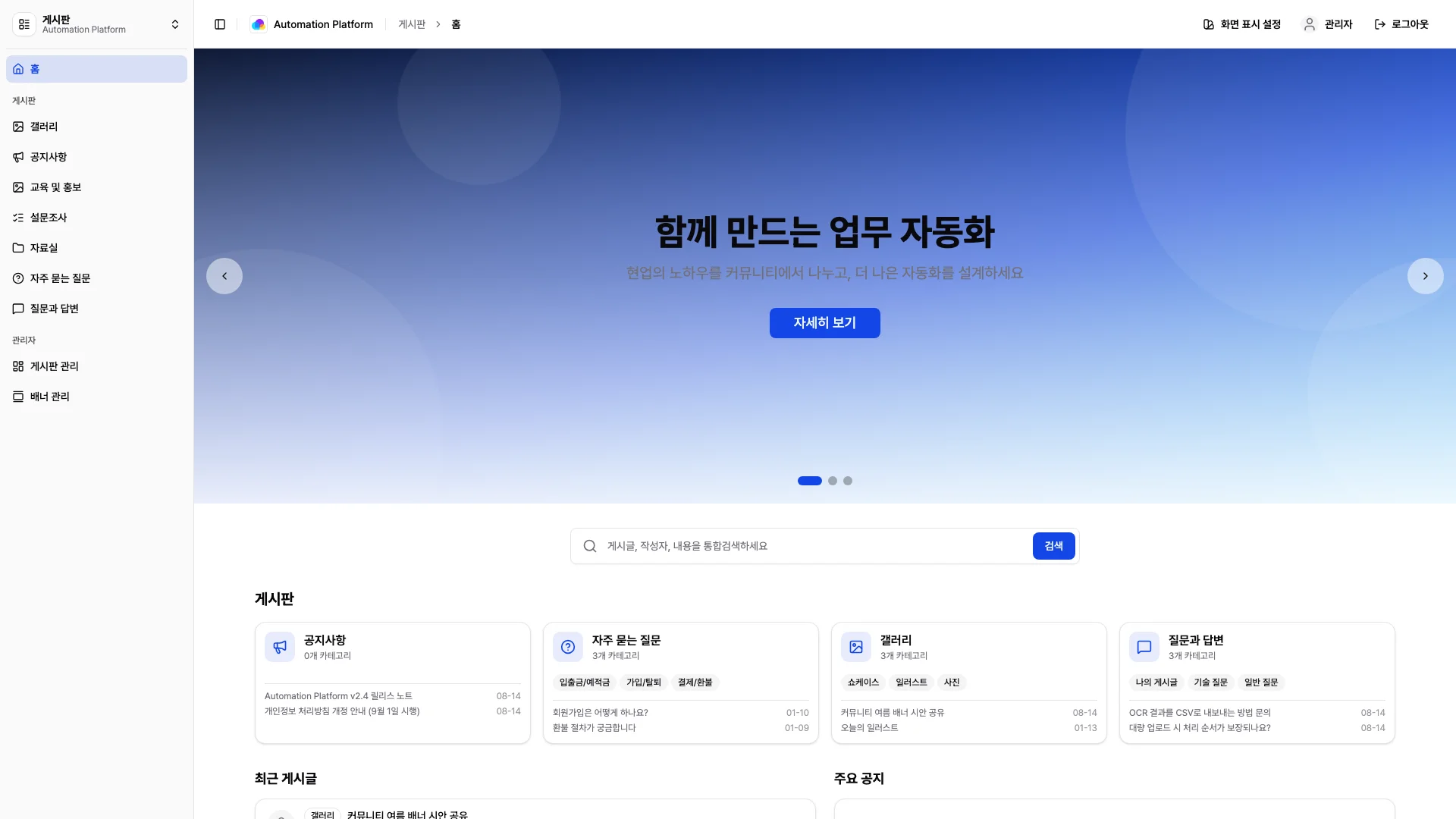 게시판 홈