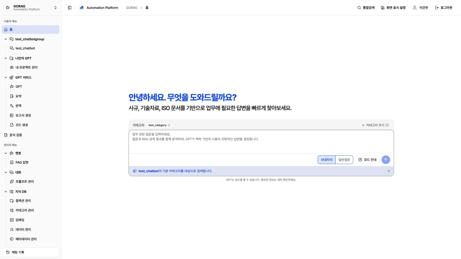 GO-RAG 홈
