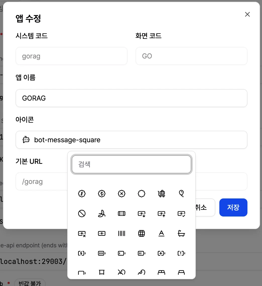 가상 그리드로 교체한 아이콘 피커
