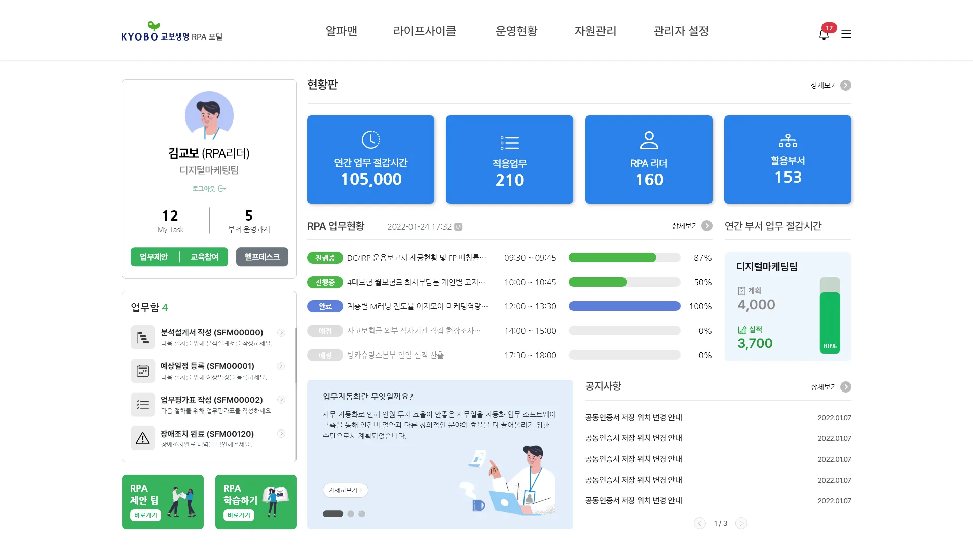 교보생명 RPA 포털 메인 화면 디자인 시안