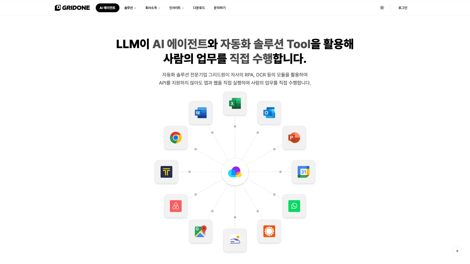 AI 에이전트 섹션