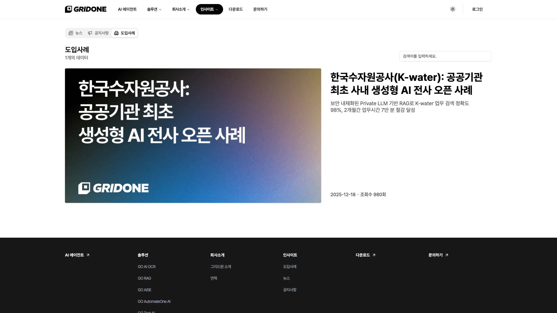 도입사례 — 한국수자원공사 K-water